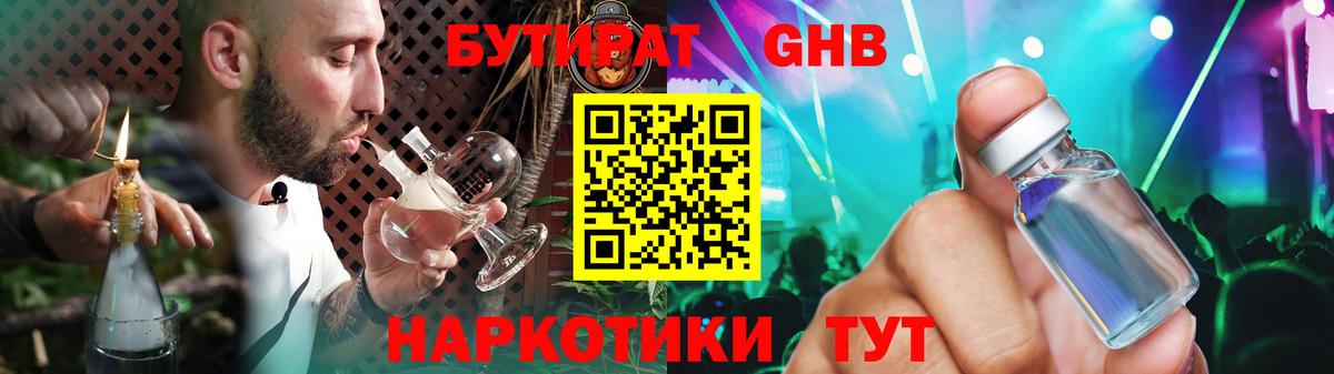 Бутират оксибутират  Вход с VPN  Старый Оскол 