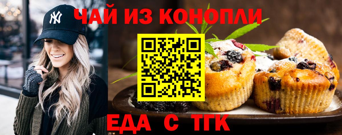 Старый Оскол  Cannafood марихуана  Вход с VPN 