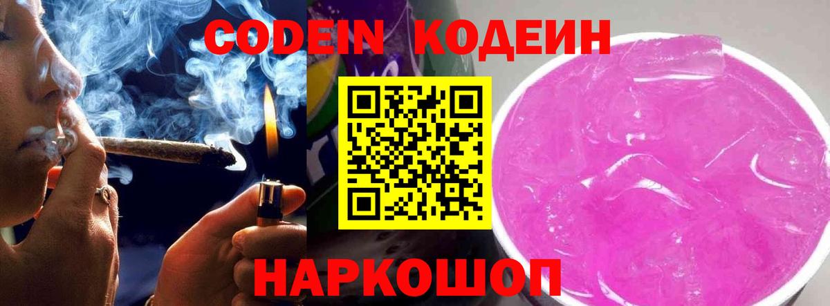 Кодеиновый сироп Lean напиток Lean (лин) Старый Оскол