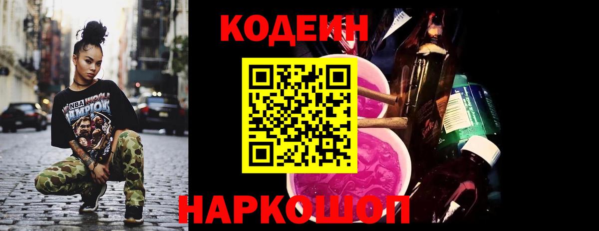 Codein Purple Drank  Вход с VPN  Старый Оскол 