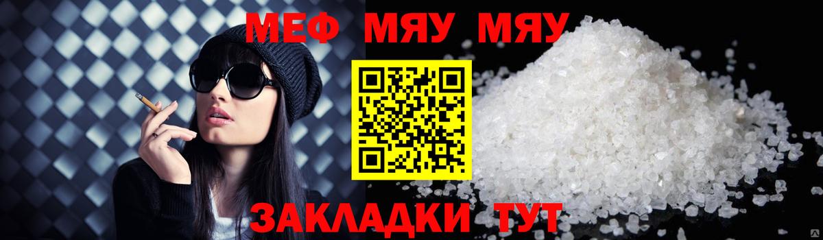 Меф мяу мяу кристаллы Старый Оскол