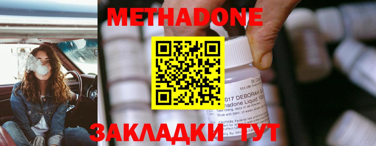 Метадон methadone  Вход с VPN  Старый Оскол  Метадон кристалл 