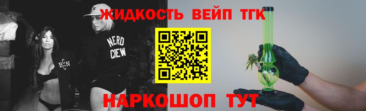 ТГК вейп Старый Оскол